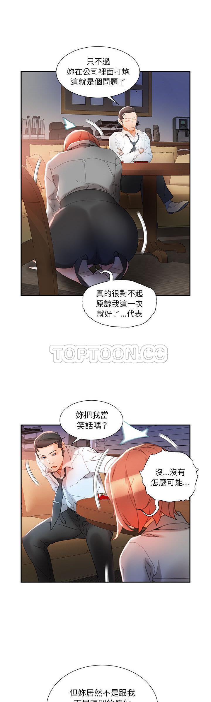 女職員們 第14章 第18页