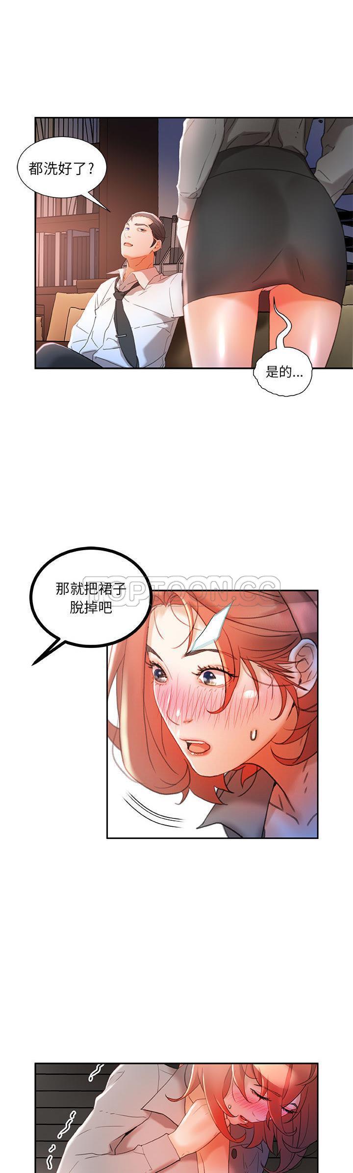 女職員們 第14章 第24页