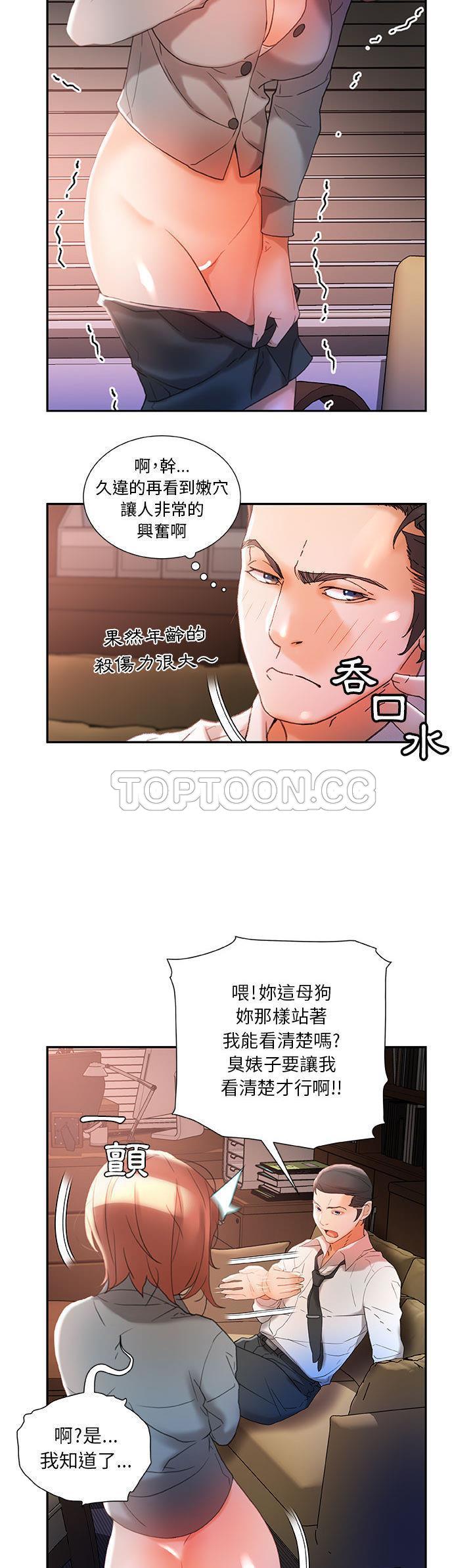 女職員們 第14章 第25页