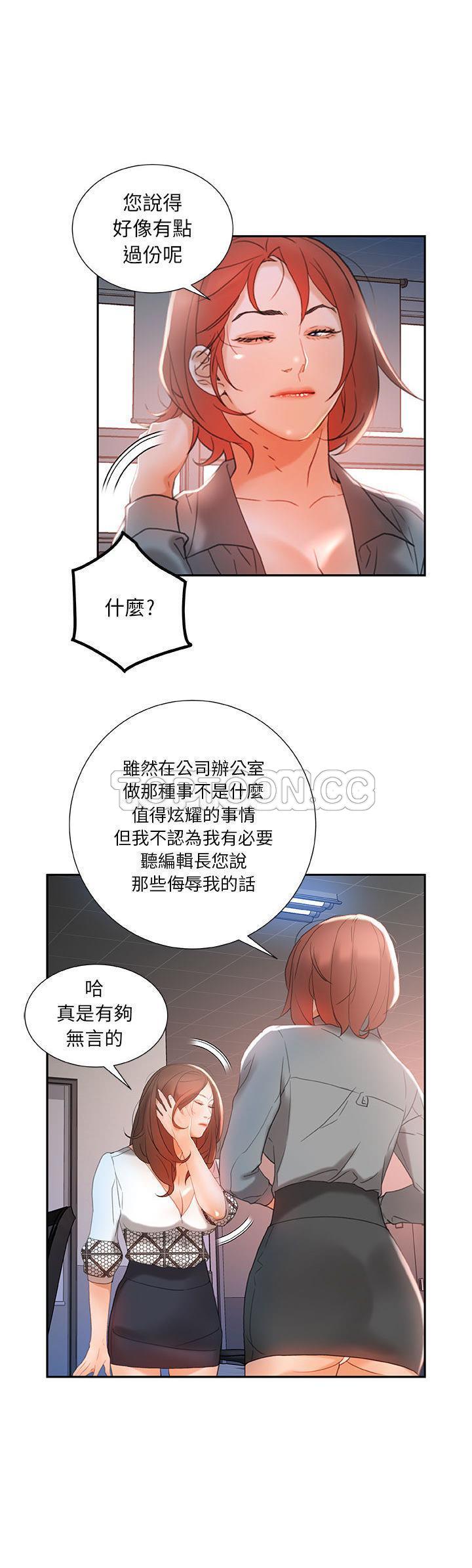 女職員們 第14章 第3页