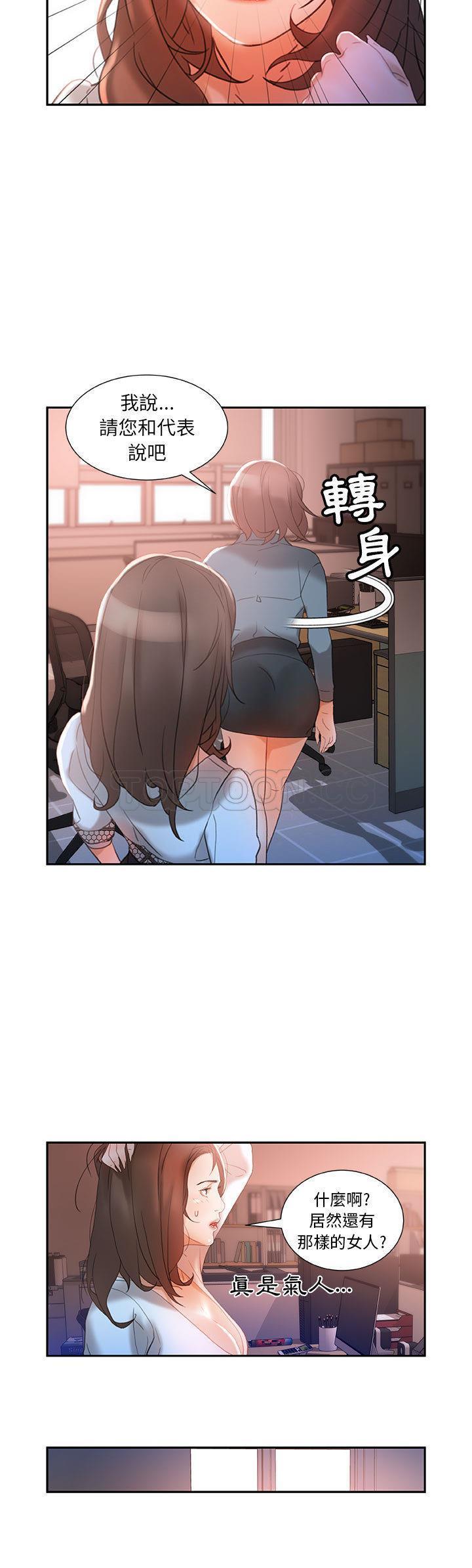 女職員們 第14章 第7页