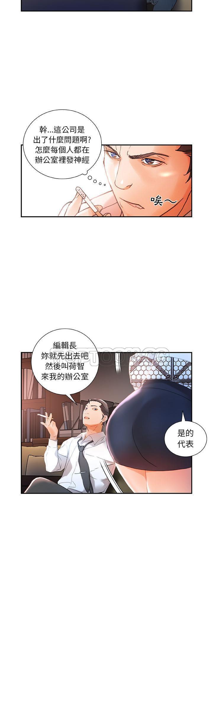 女職員們 第14章 第12页