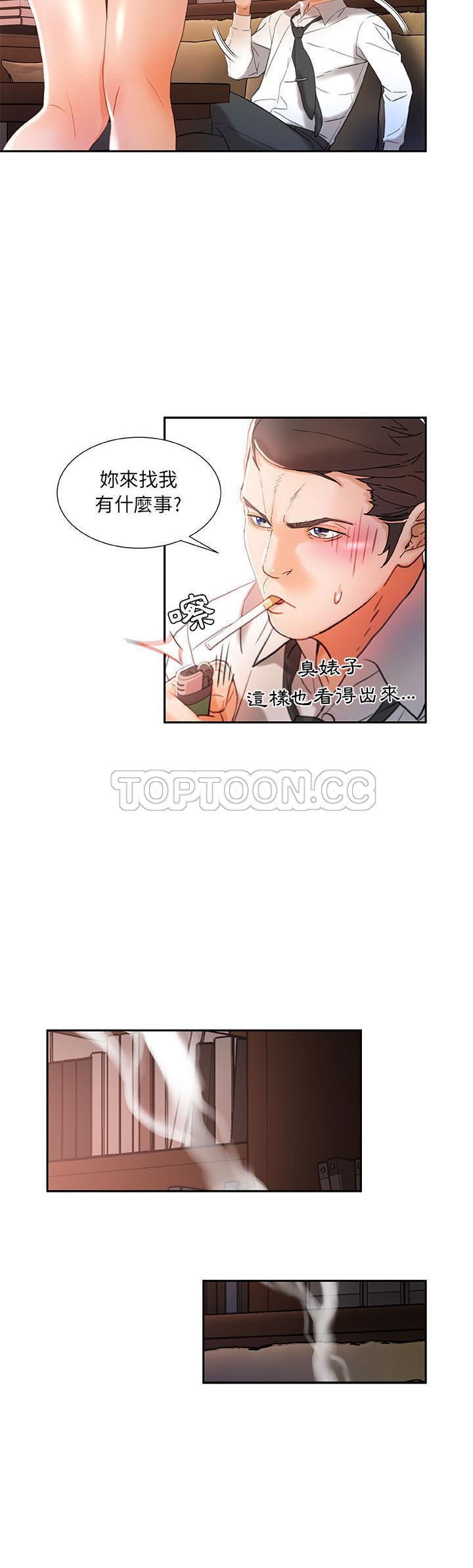 女職員們 第14章 第10页