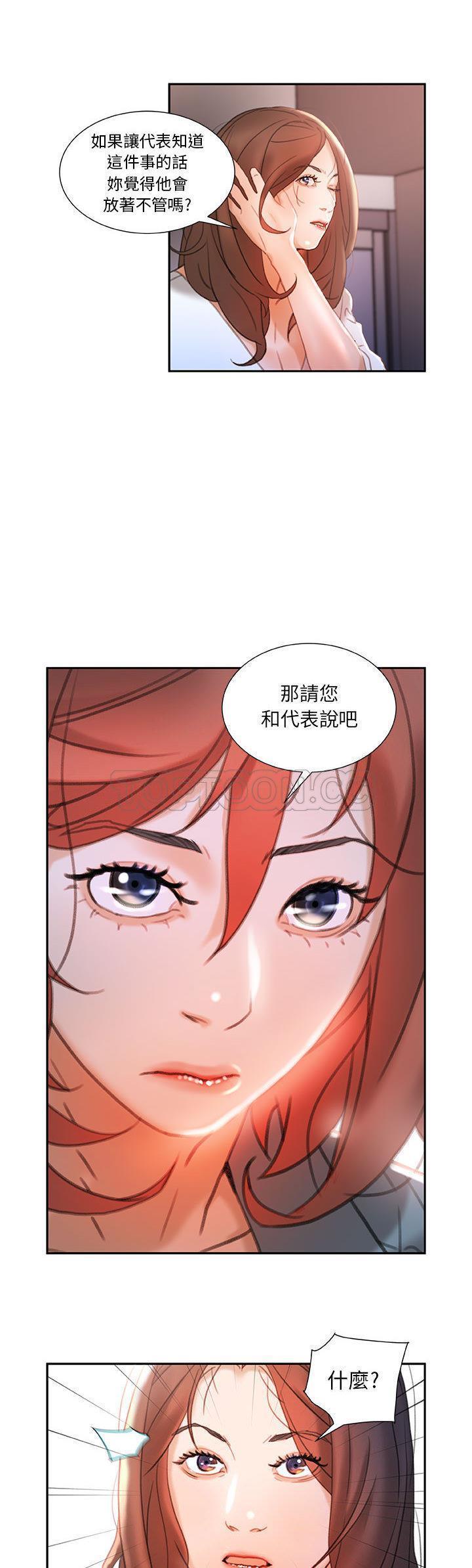 女職員們 第14章 第6页