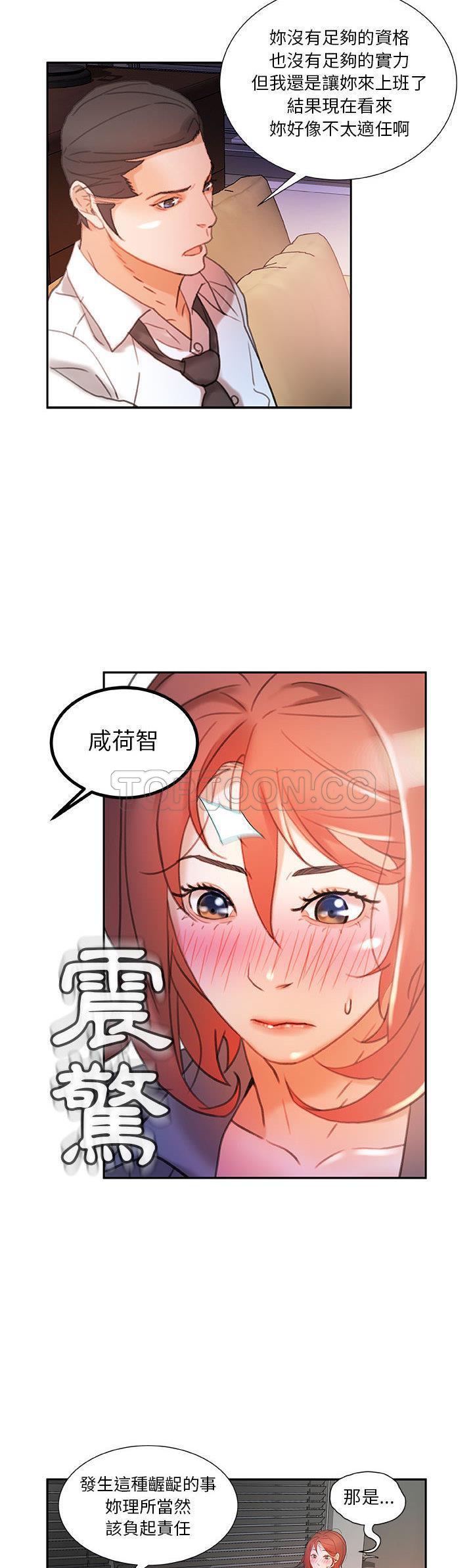 女職員們 第14章 第14页