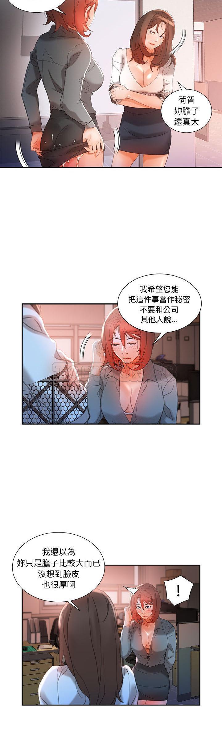 女職員們 第14章 第4页