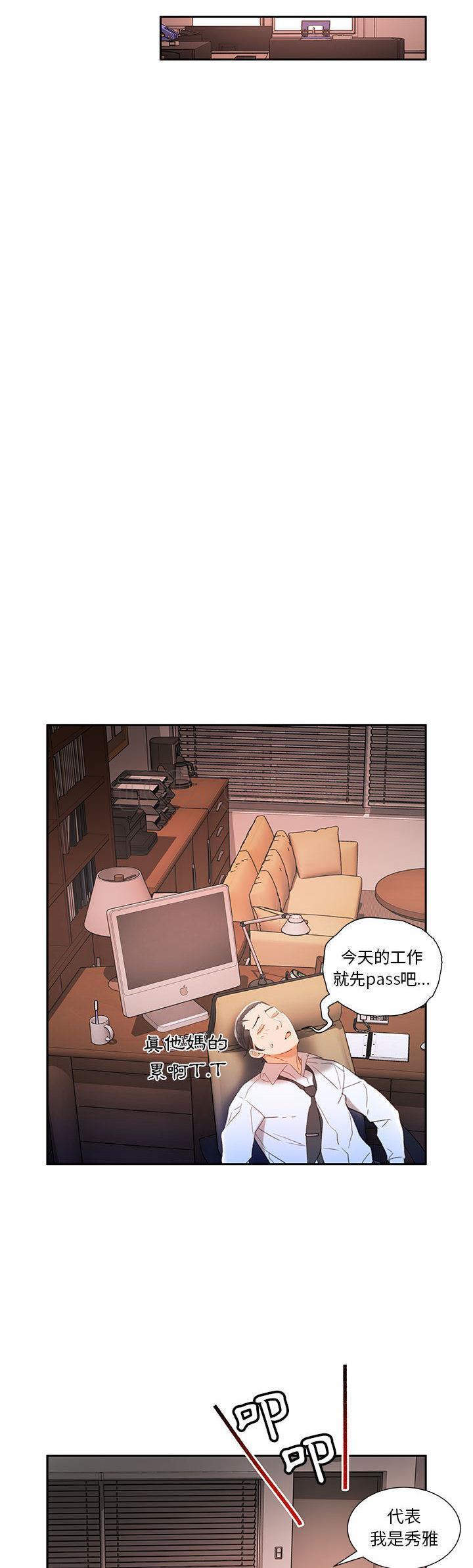 女職員們 第14章 第8页
