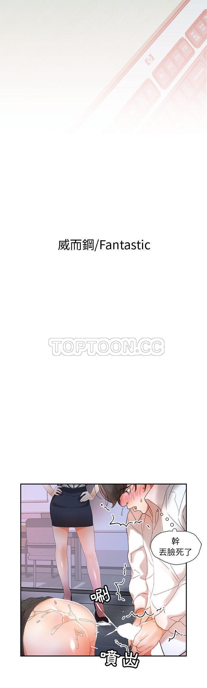 女職員們 第14章 第2页