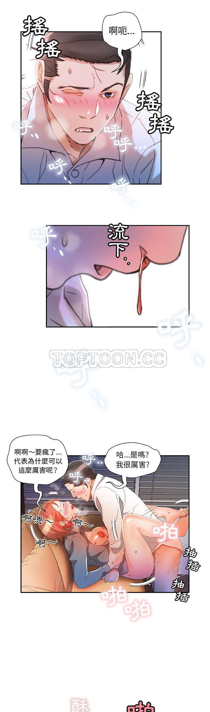 女職員們 第15章 第8页