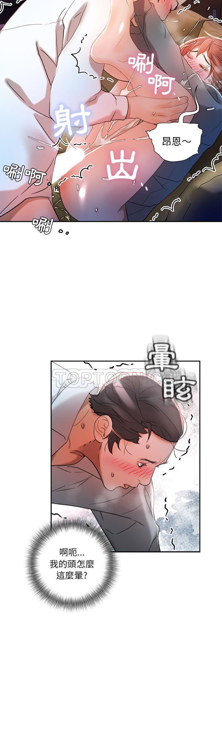 女職員們 第15章 第10页