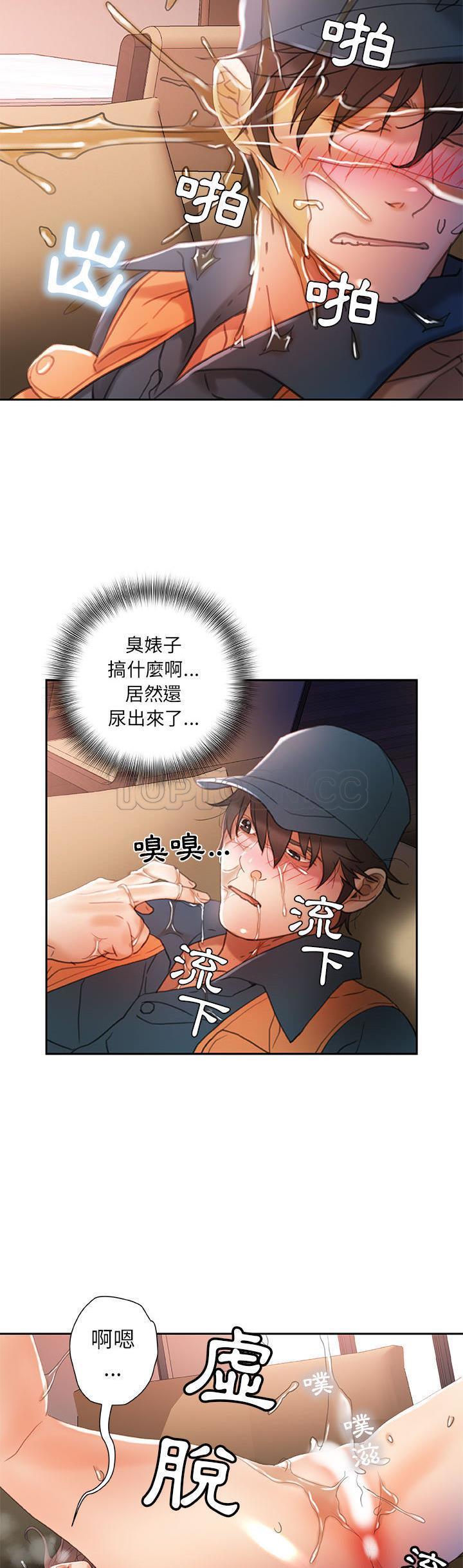 女職員們 第15章 第4页