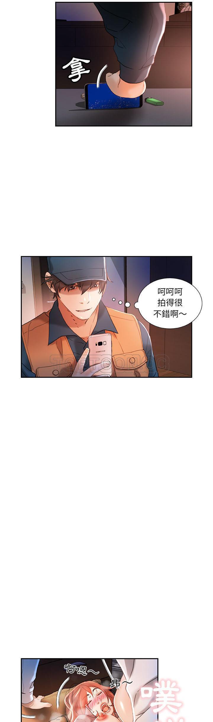 女職員們 第15章 第6页