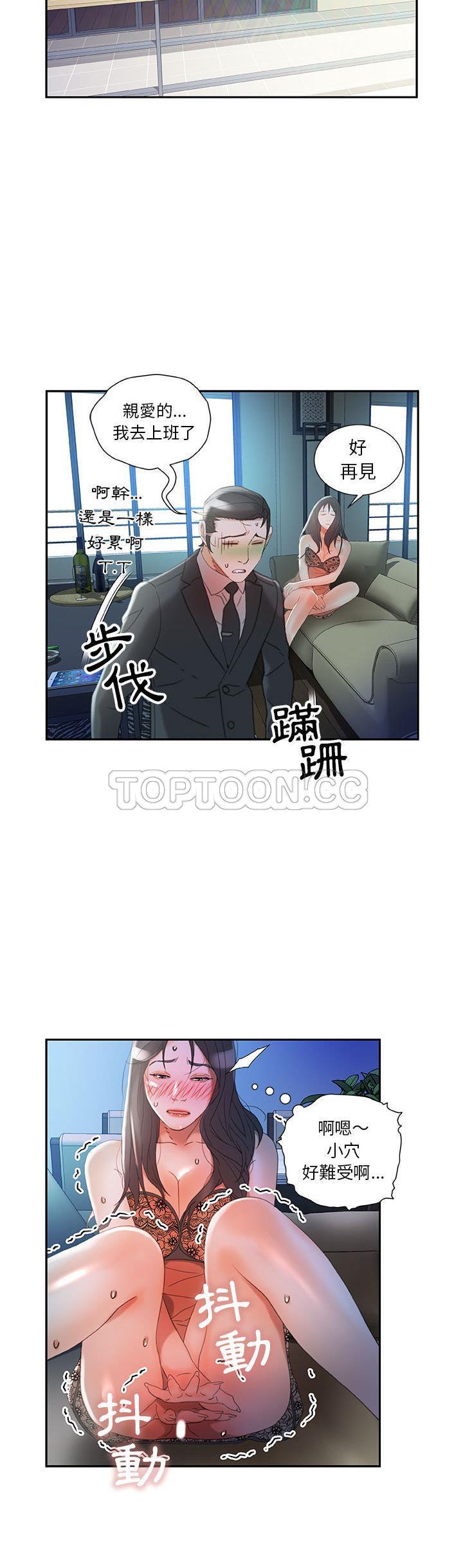 女職員們 第15章 第19页