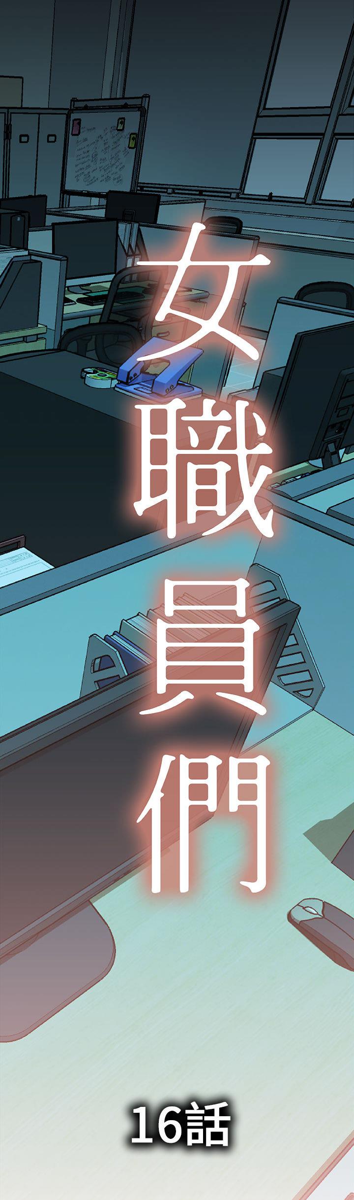 女職員們 第16章 第1页
