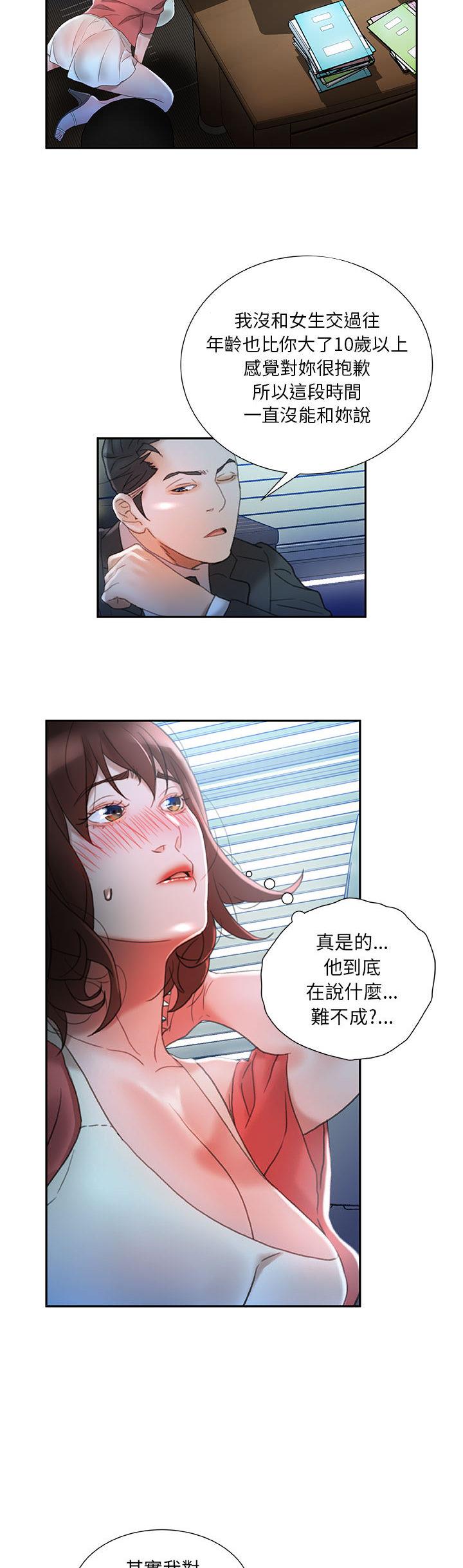 女職員們 第16章 第13页