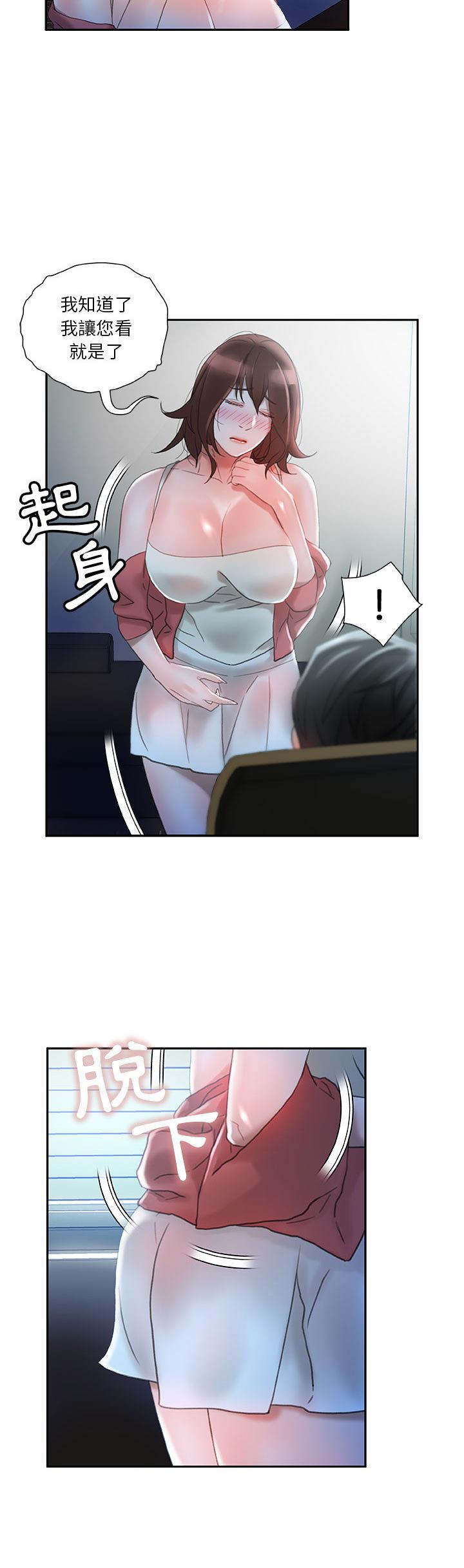 女職員們 第16章 第25页