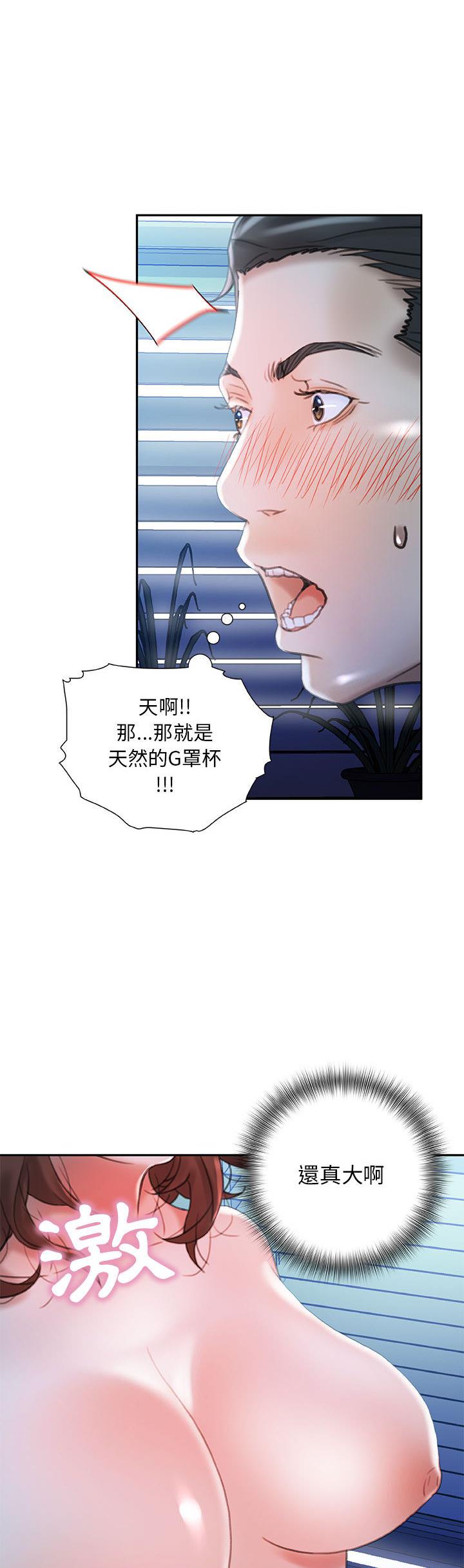 女職員們 第16章 第26页