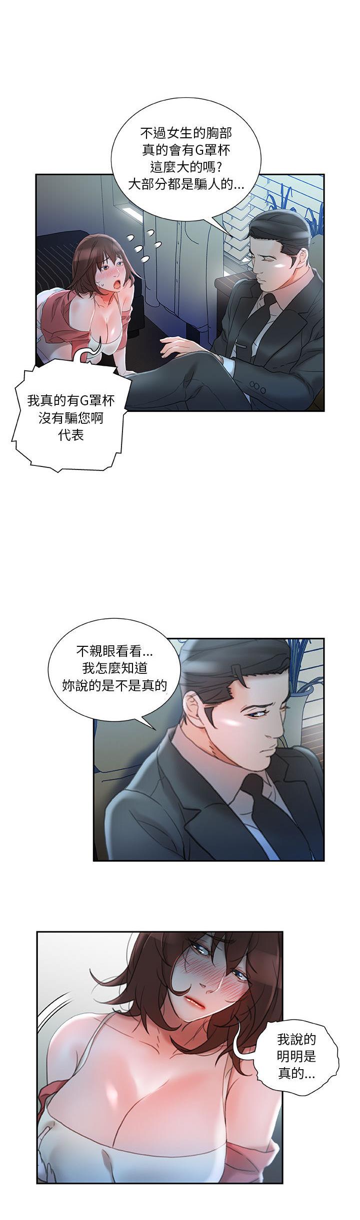 女職員們 第16章 第23页