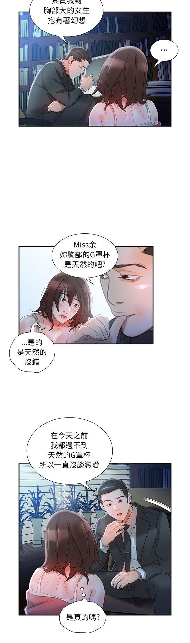 女職員們 第16章 第22页