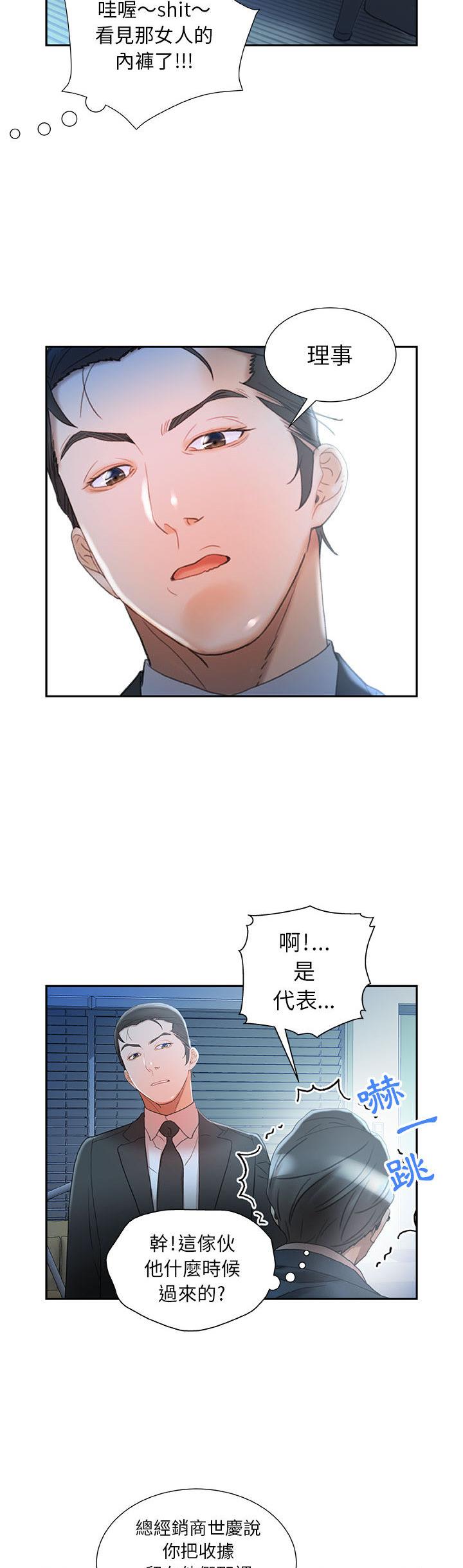 女職員們 第16章 第10页