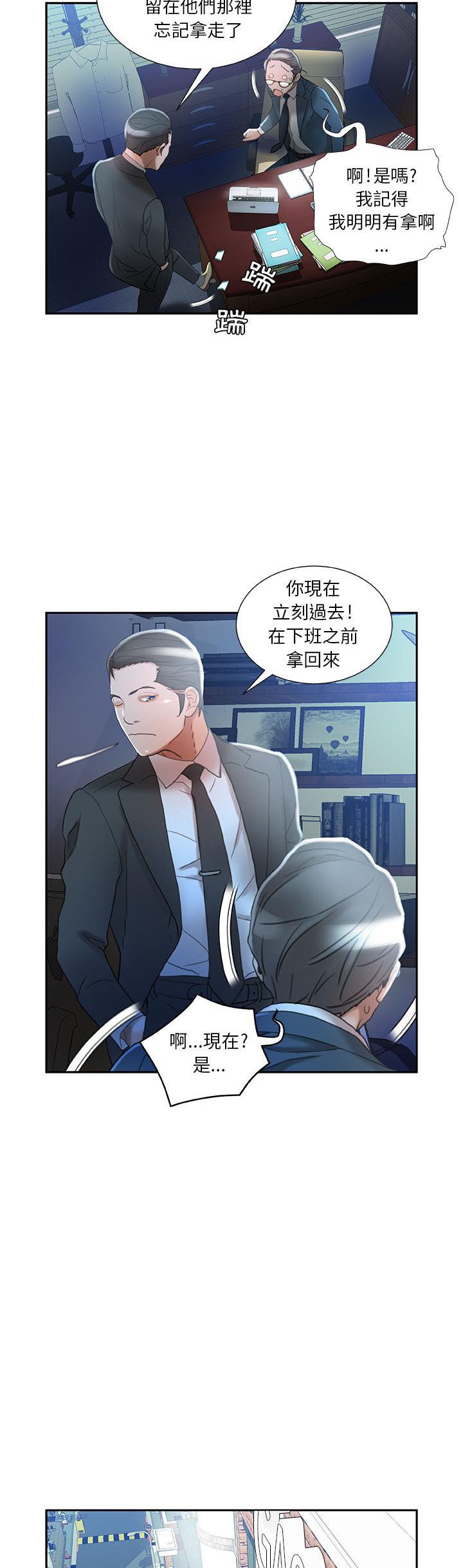 女職員們 第16章 第11页