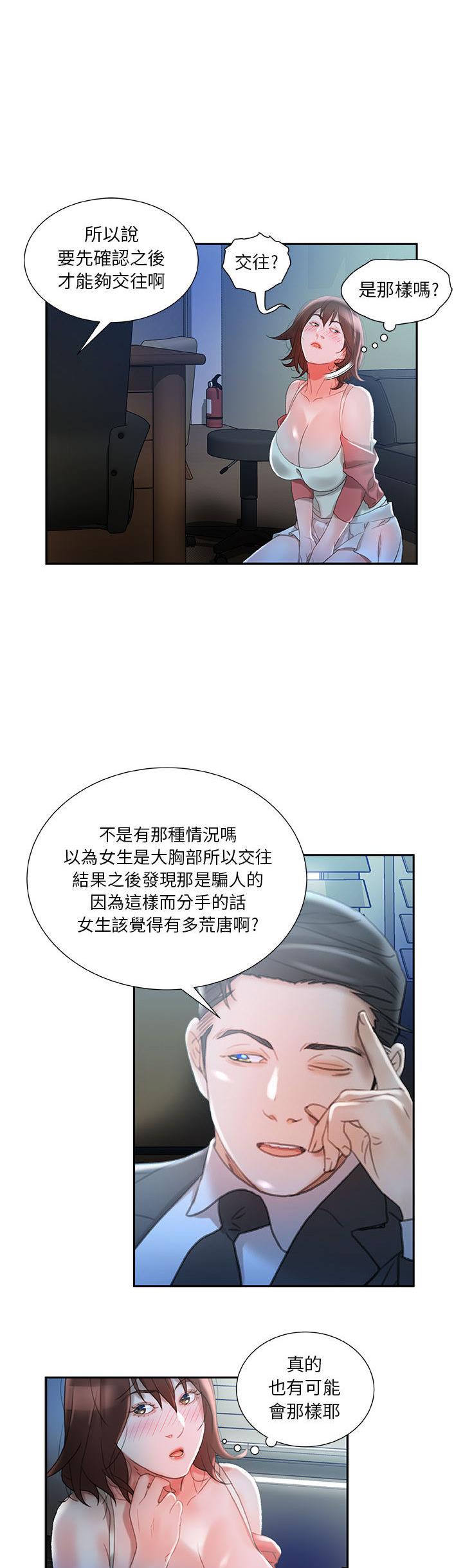 女職員們 第16章 第24页
