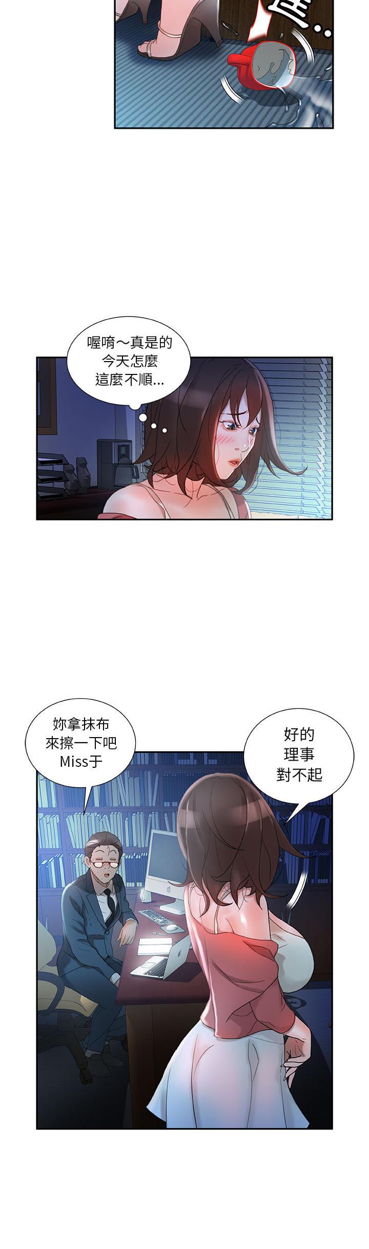 女職員們 第16章 第8页
