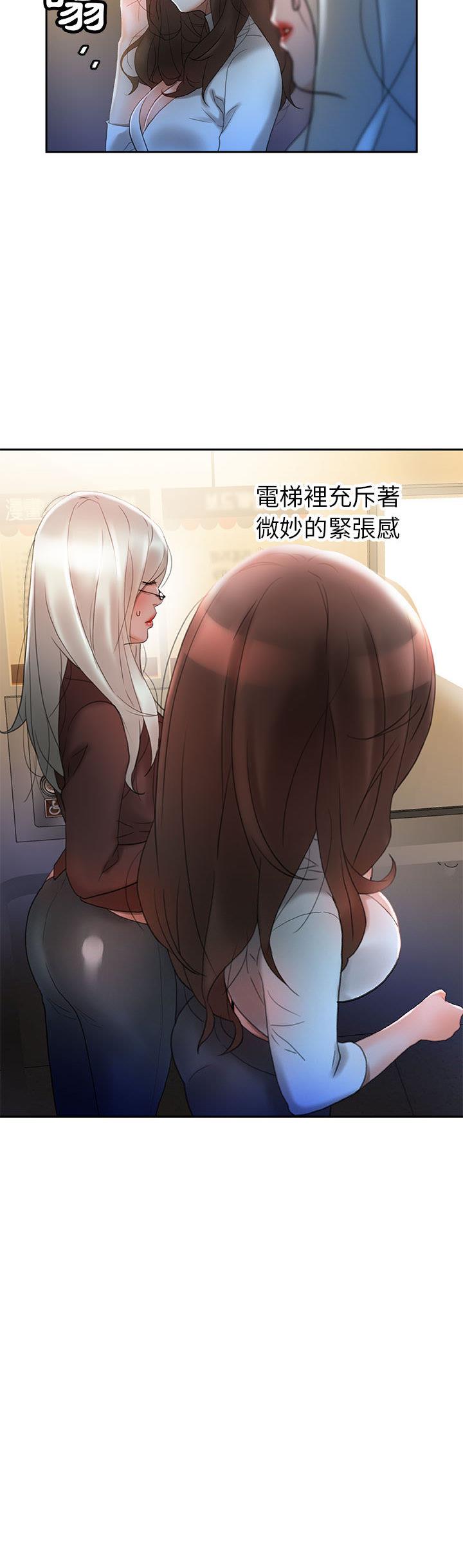 女職員們 第16章 第5页