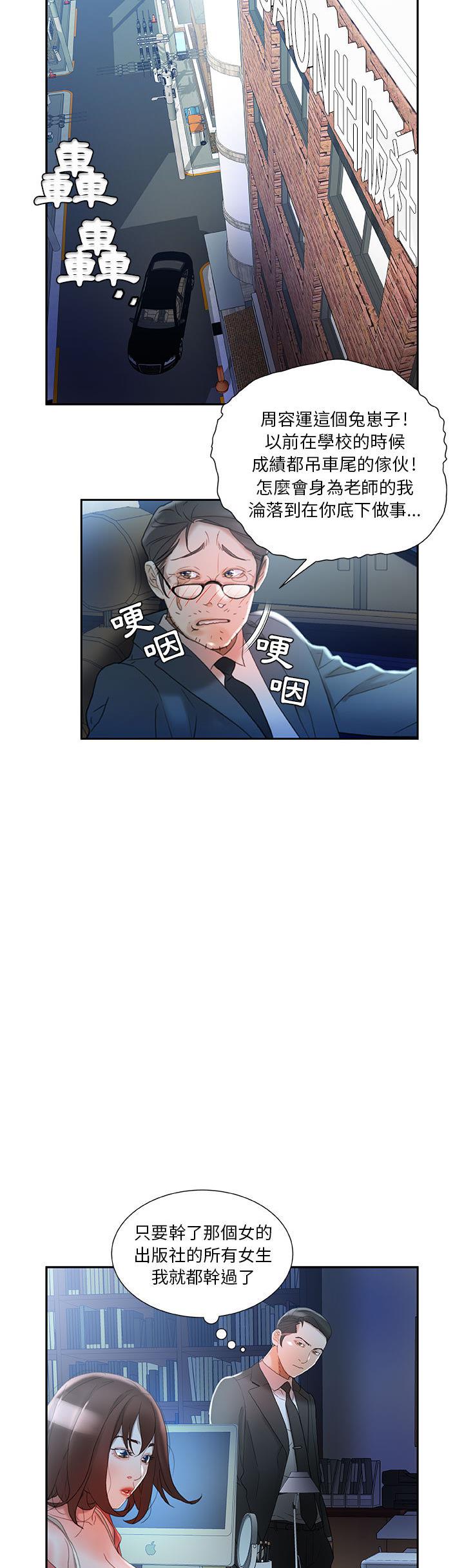 女職員們 第16章 第12页