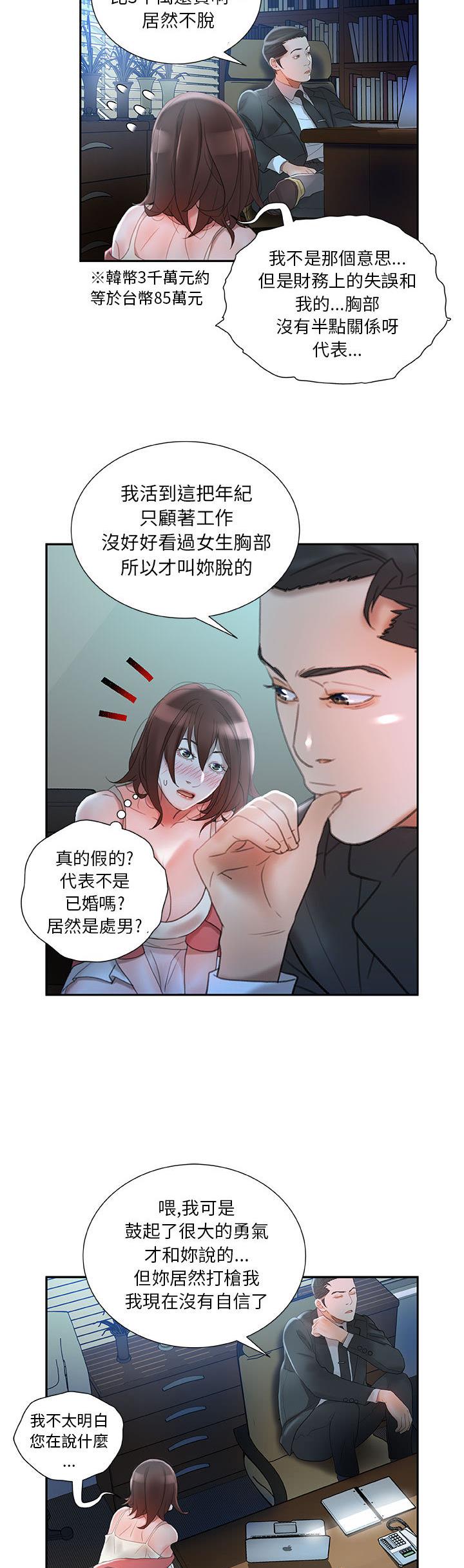 女職員們 第16章 第20页