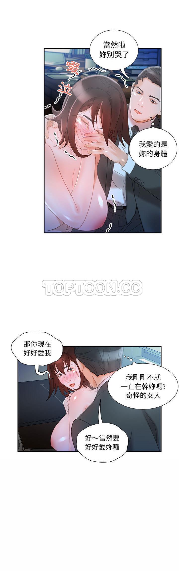 女職員們 第17章 第16页