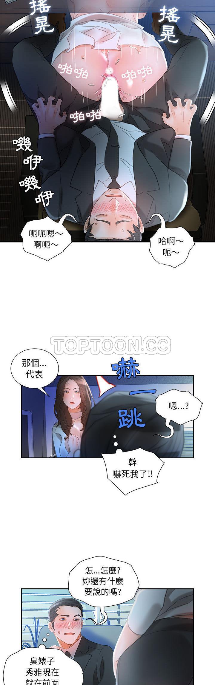 女職員們 第17章 第11页