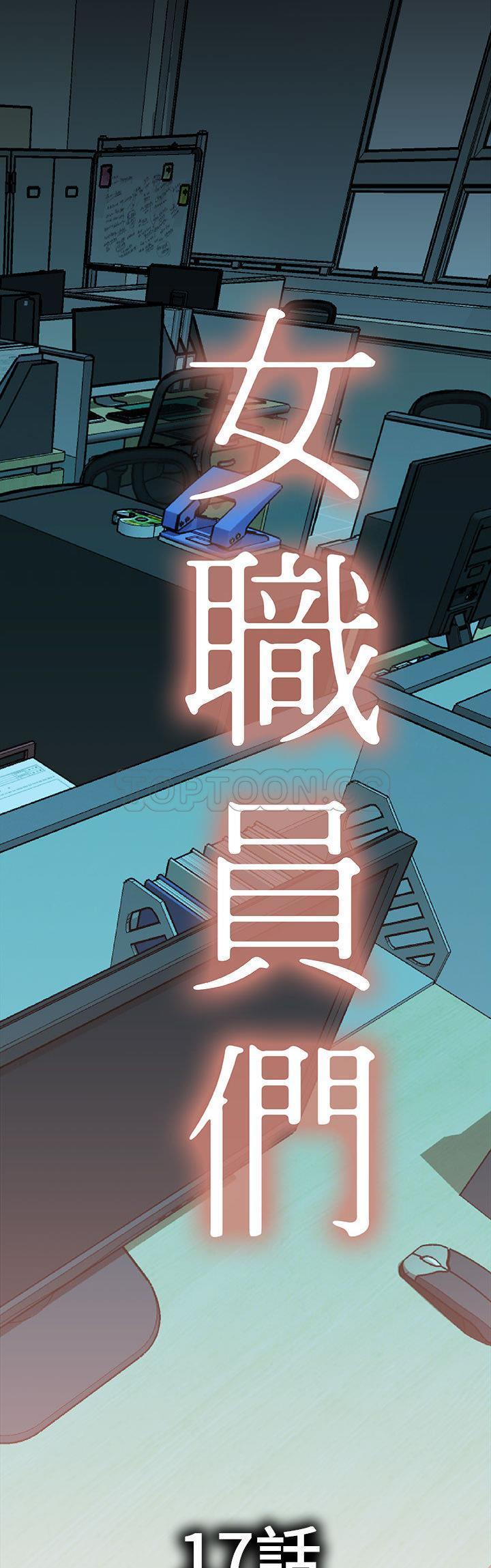 女職員們 第17章 第1页