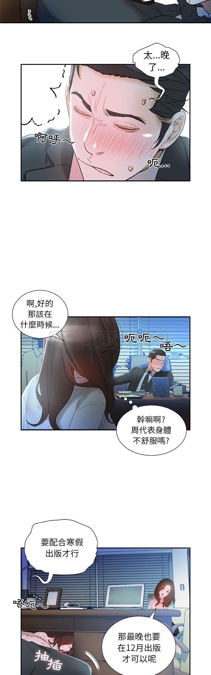 女職員們 第17章 第9页