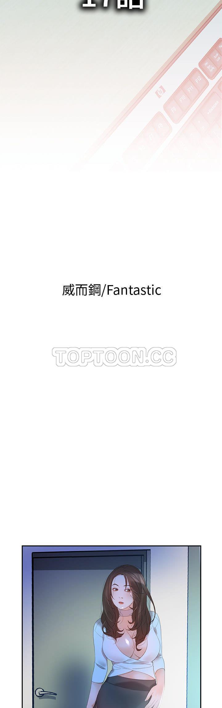 女職員們 第17章 第2页