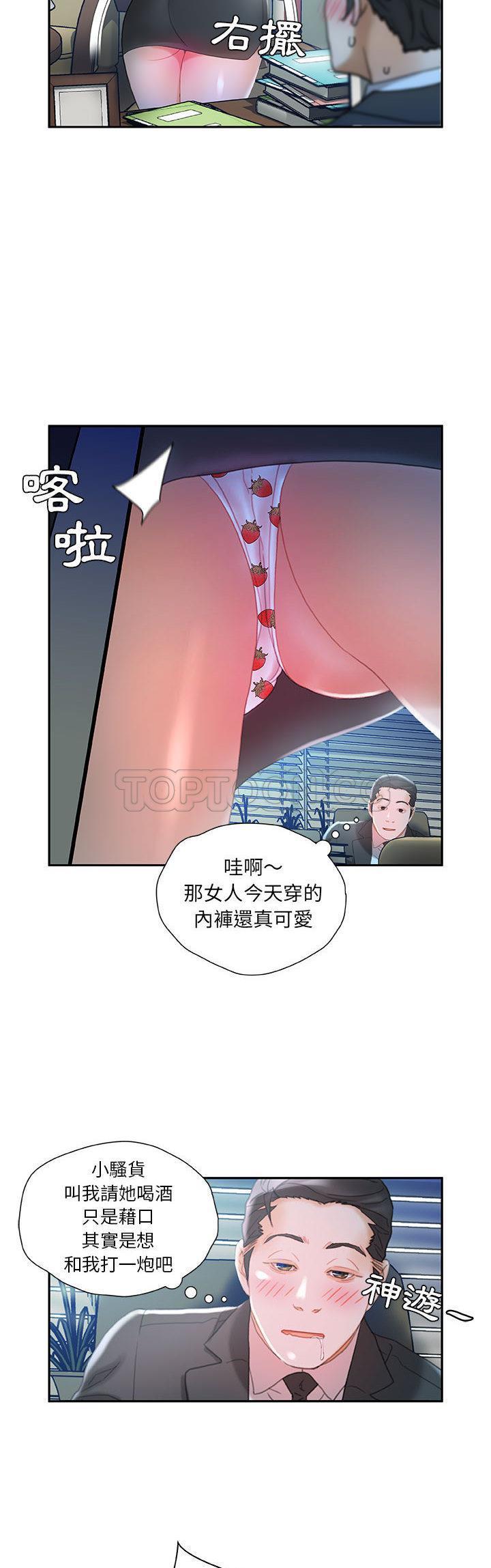 女職員們 第17章 第13页