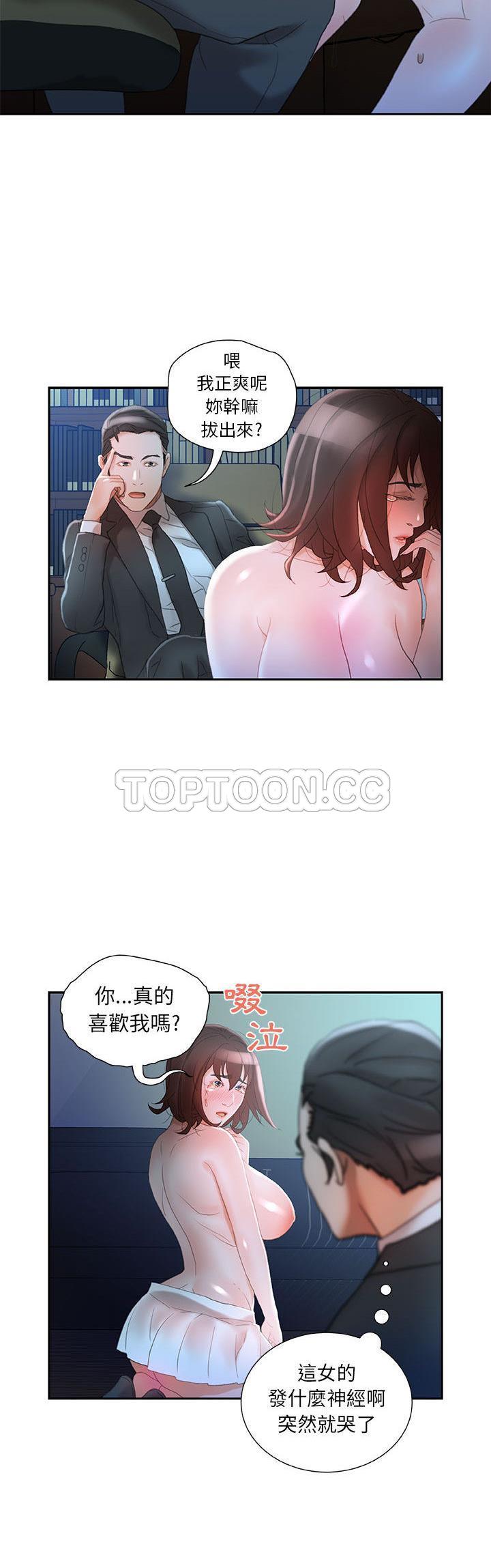 女職員們 第17章 第15页