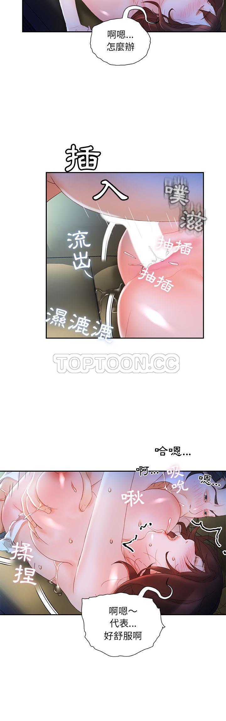 女職員們 第17章 第18页