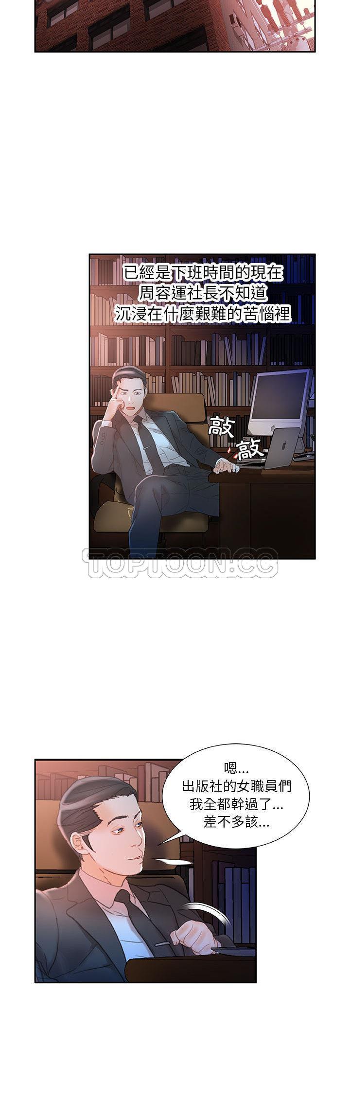 女職員們 第17章 第24页