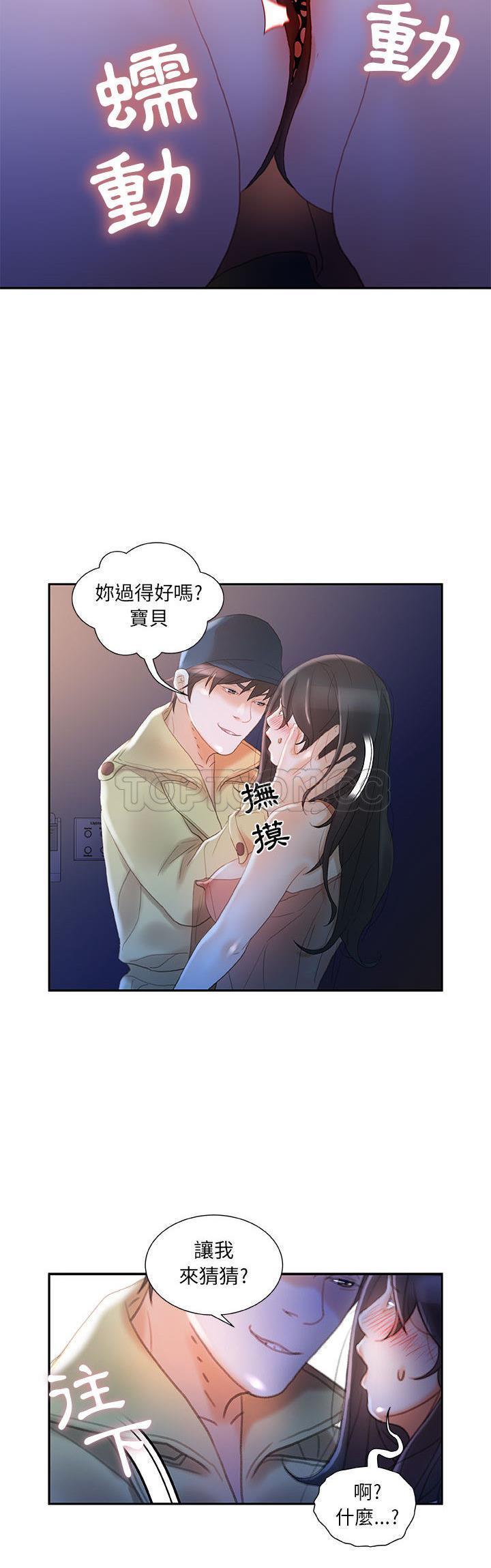 女職員們 第17章 第22页
