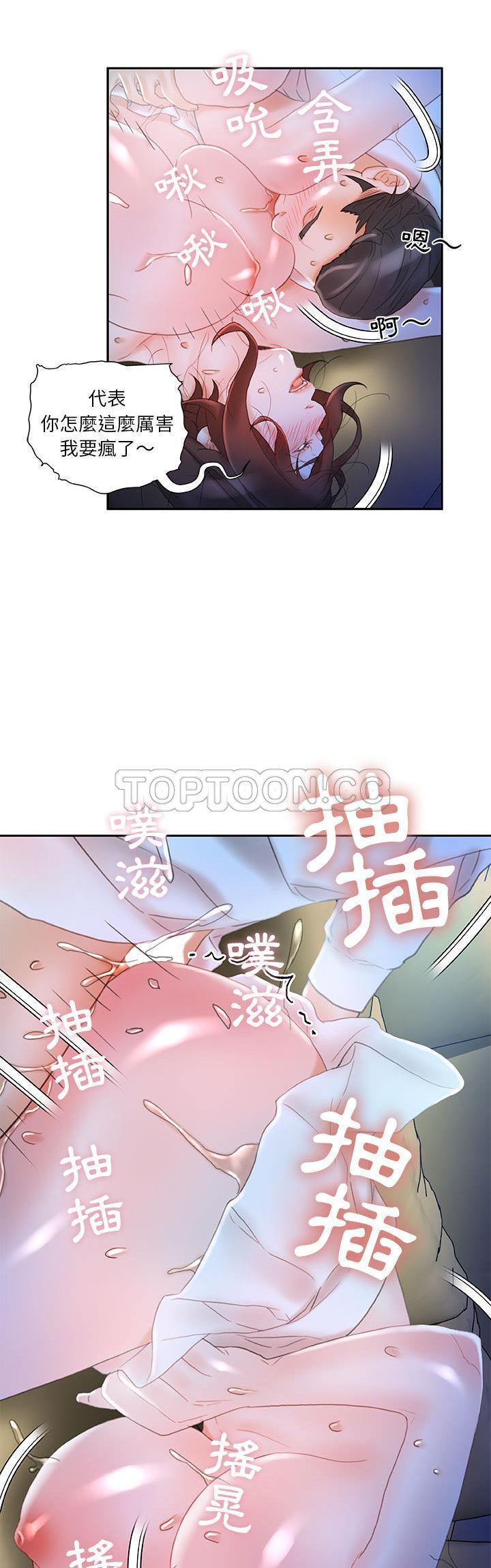 女職員們 第17章 第19页