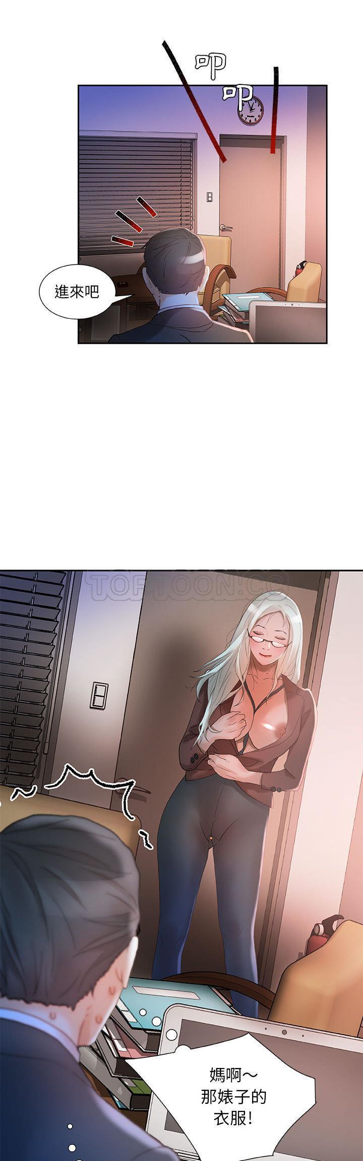 女職員們 第17章 第26页