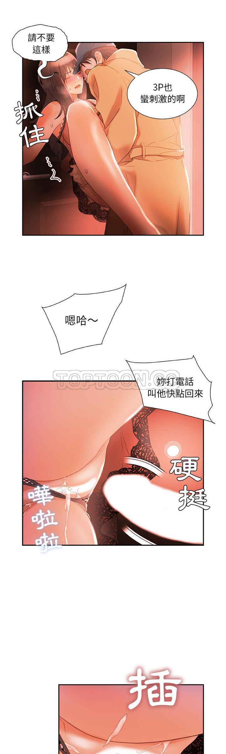 女職員們 第18章 第4页