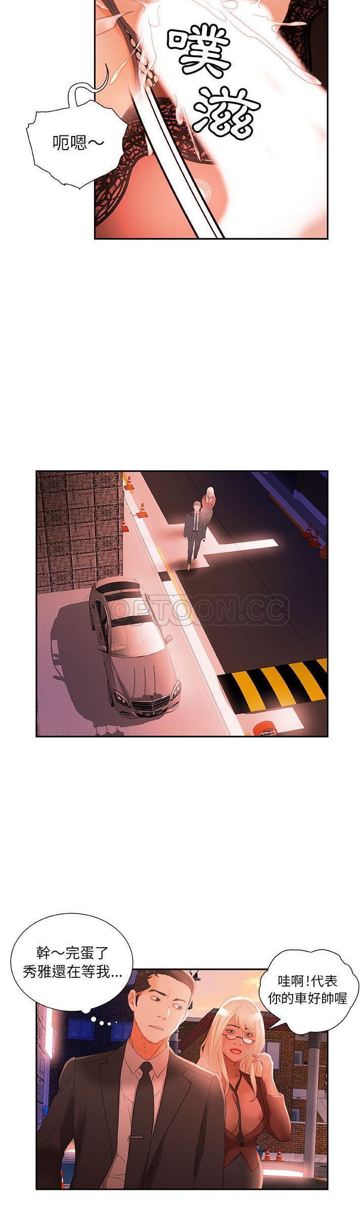 女職員們 第18章 第5页