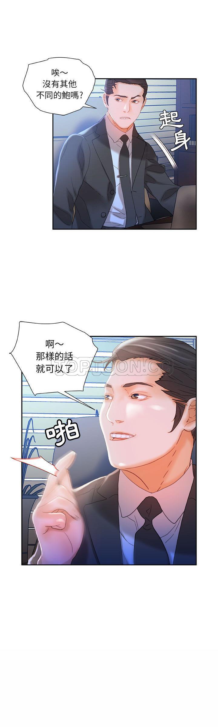 女職員們 第18章 第19页