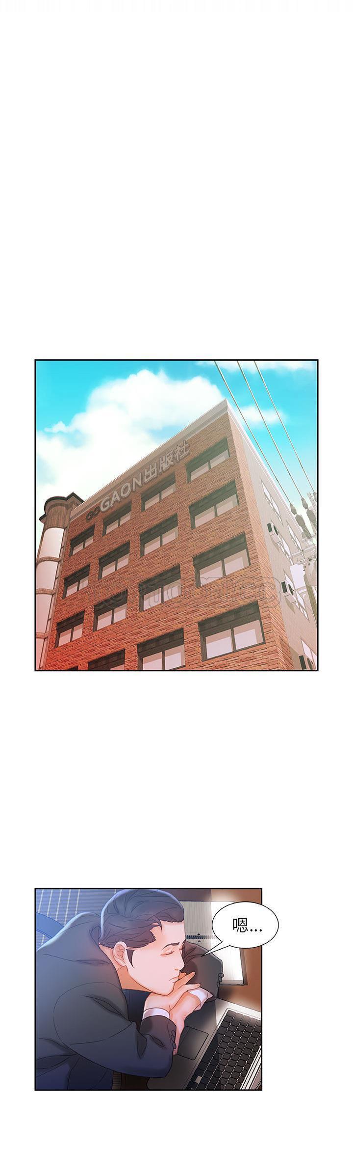 女職員們 第18章 第28页