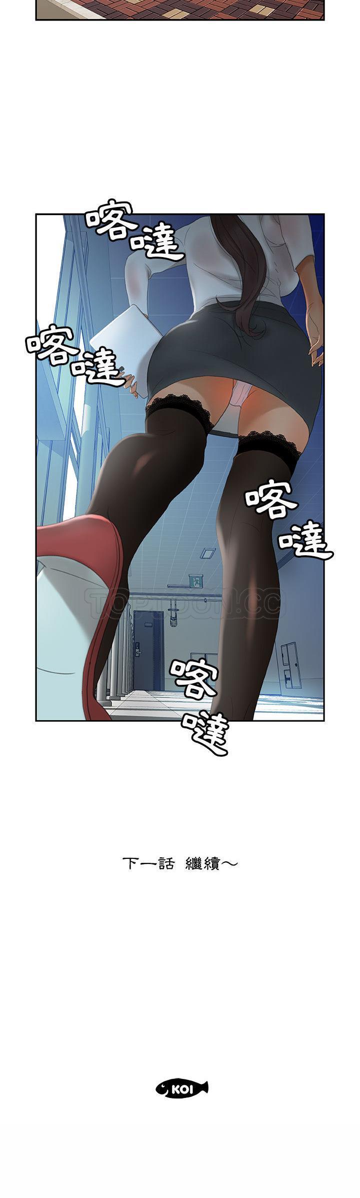 女職員們 第18章 第31页