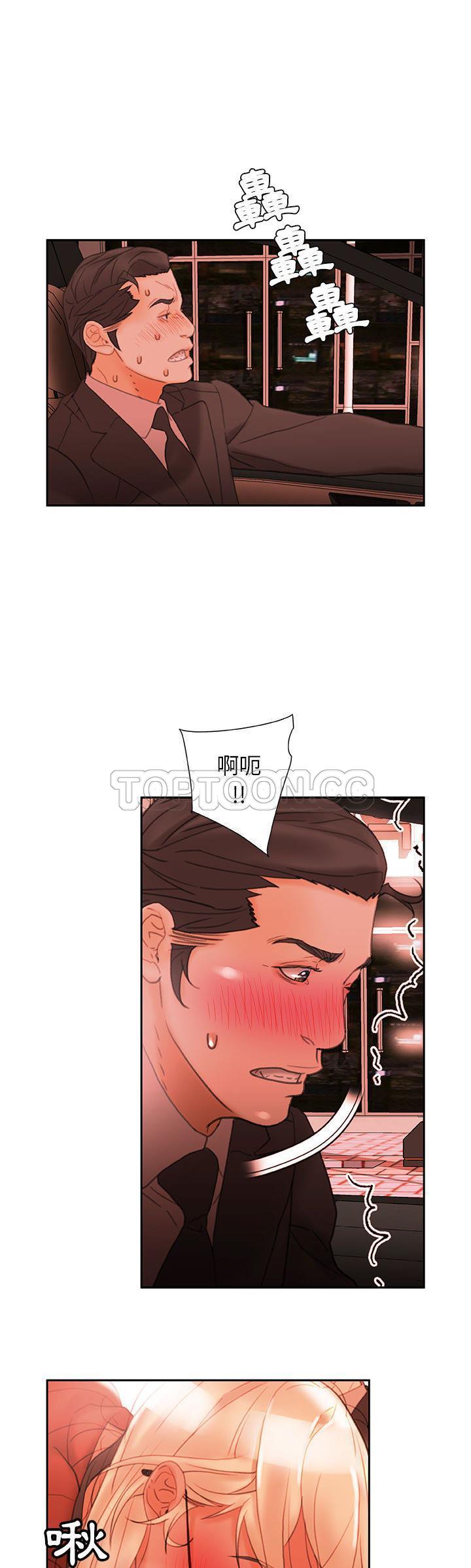 女職員們 第18章 第9页