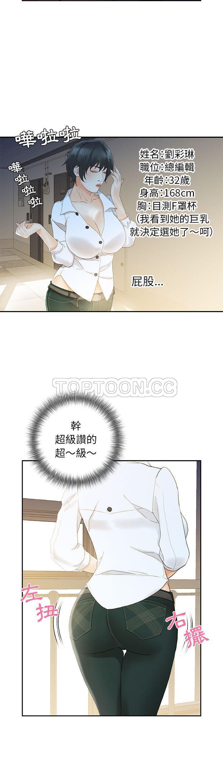 女職員們 第19章 第17页