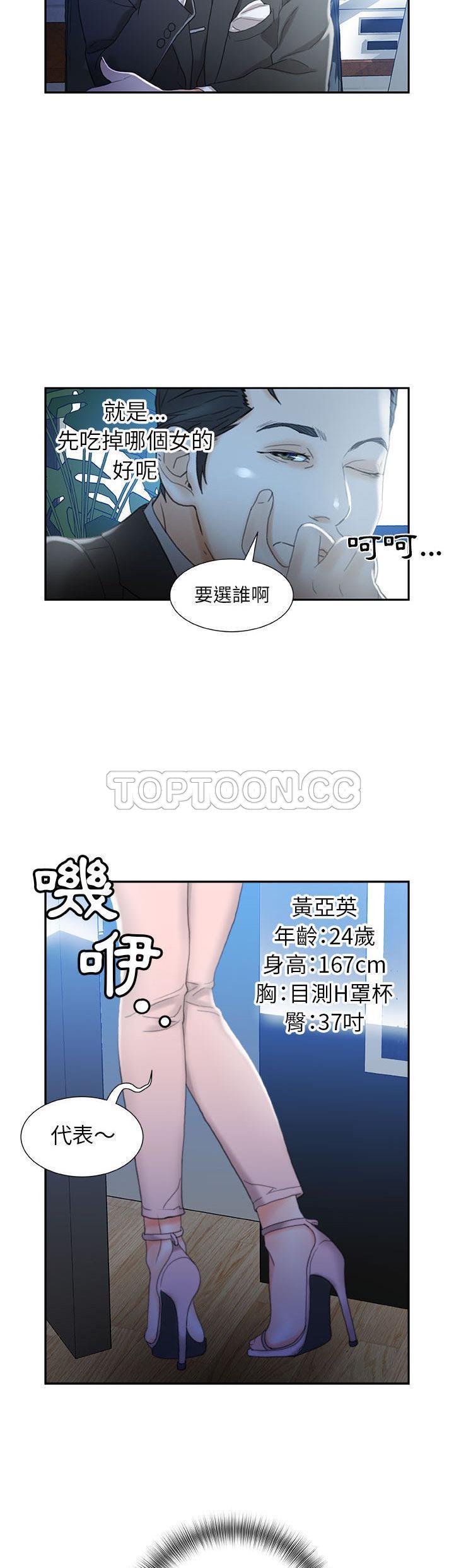 女職員們 第19章 第30页